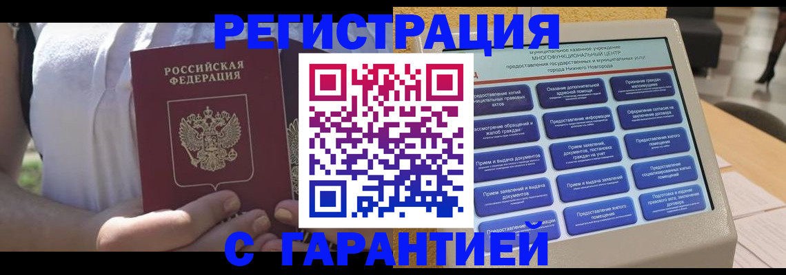 прописка законно в Козельске